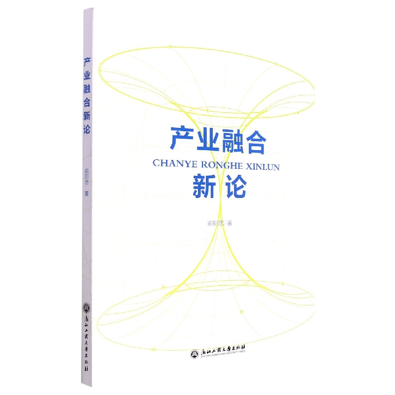 产业融合新论