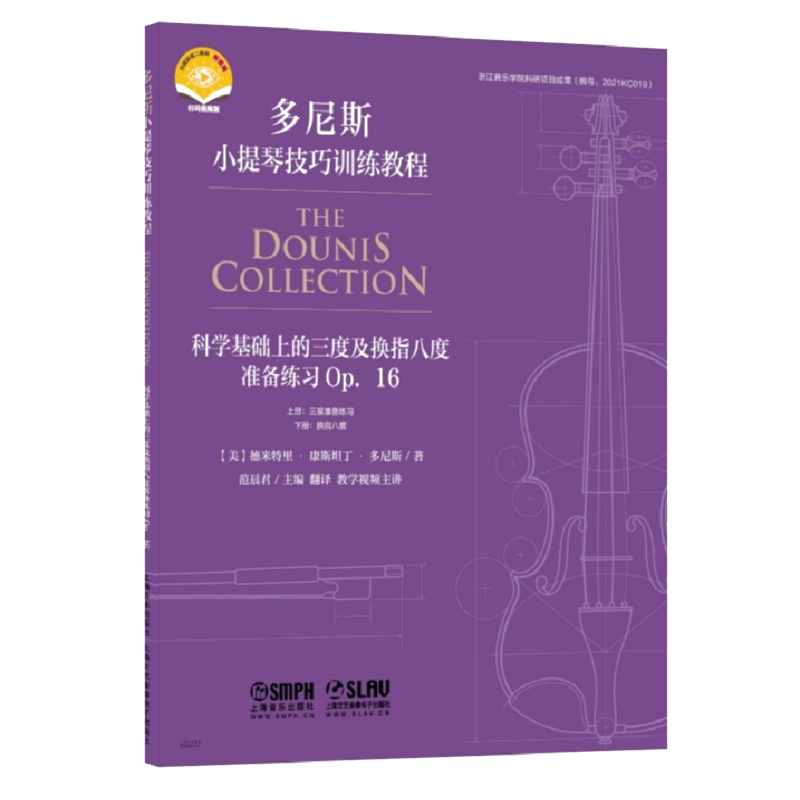 科学基础上的三度及换指八度准备练习 OP.16
