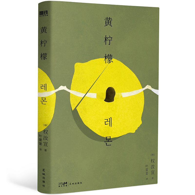 黄柠檬