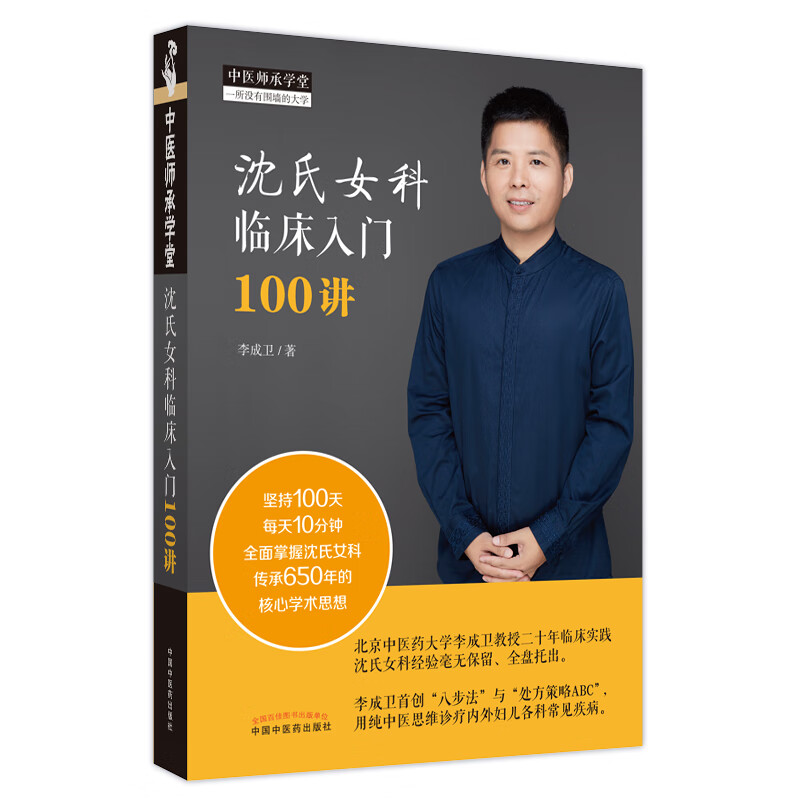 沈氏女科临床入门100讲
