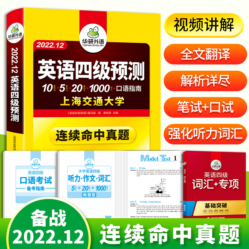 2022.12四级预测卷