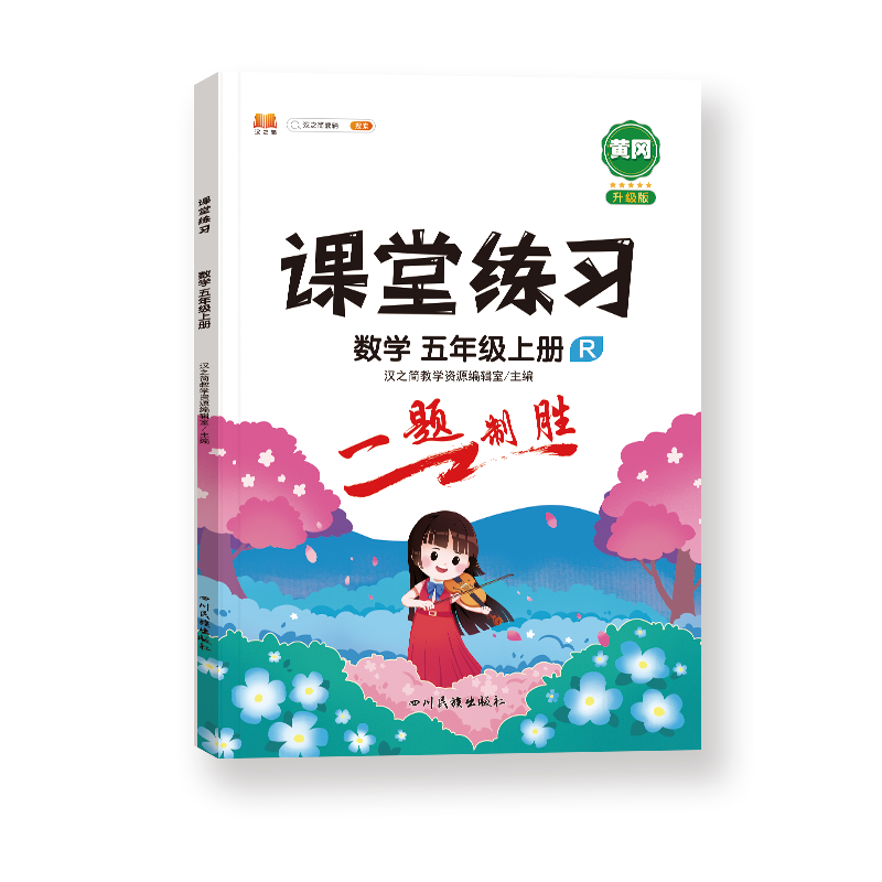 课堂练习 数学 五年级上册