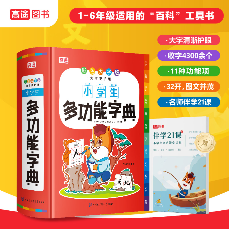 小学生多功能字典