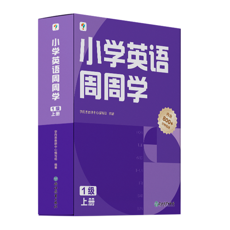 《小学英语周周学 1级 上册》