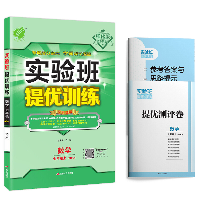 实验班提优训练 七年级数学(上)沪科版 2022年秋新版