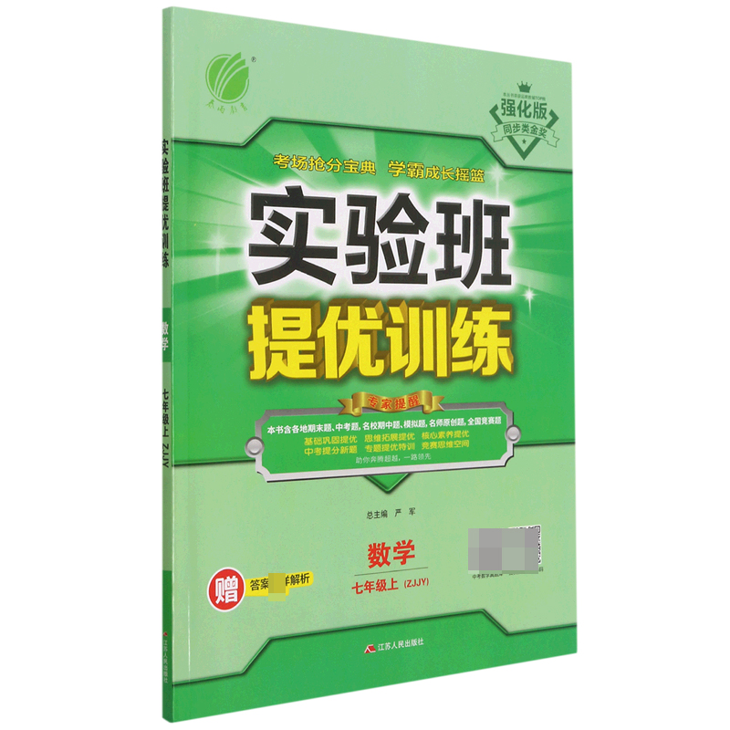 实验班提优训练 七年级数学(上)浙教版 2022年秋新版