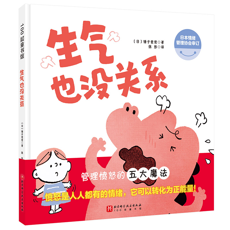 生气也没关系