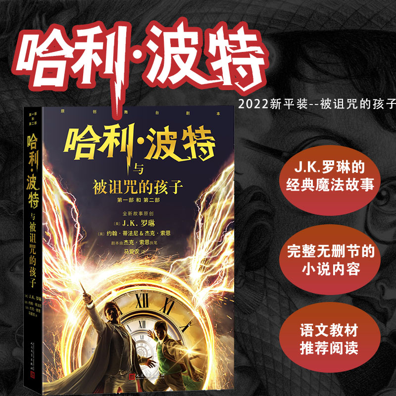哈利波特与被诅咒的孩子