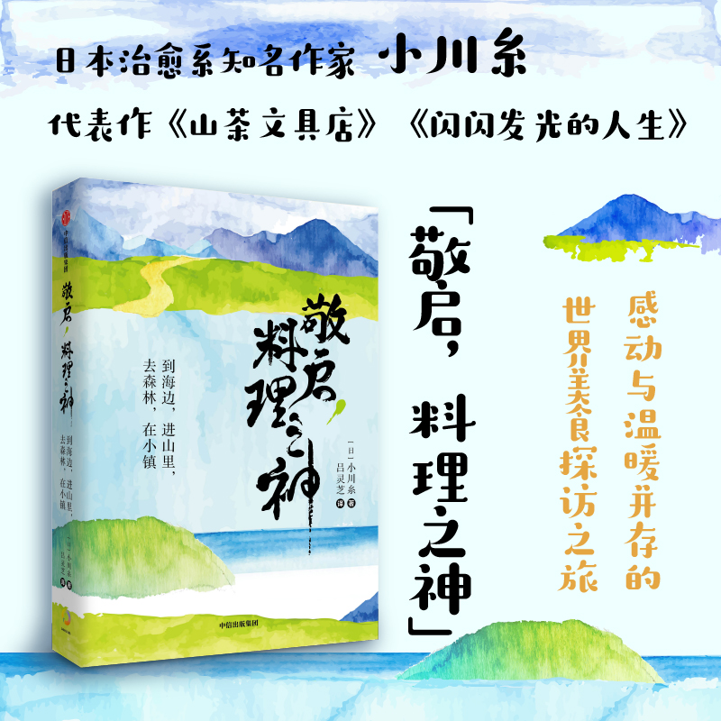 敬启料理之神