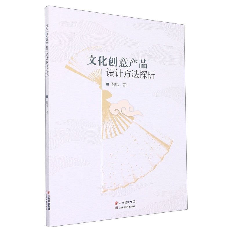 文化创意产品设计方法探析