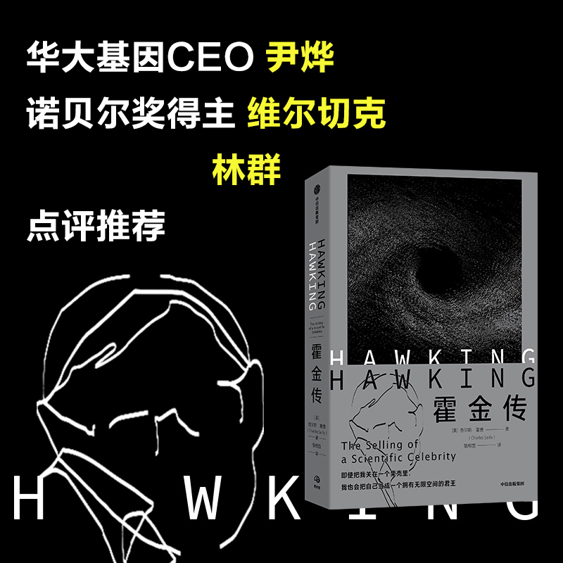 霍金传