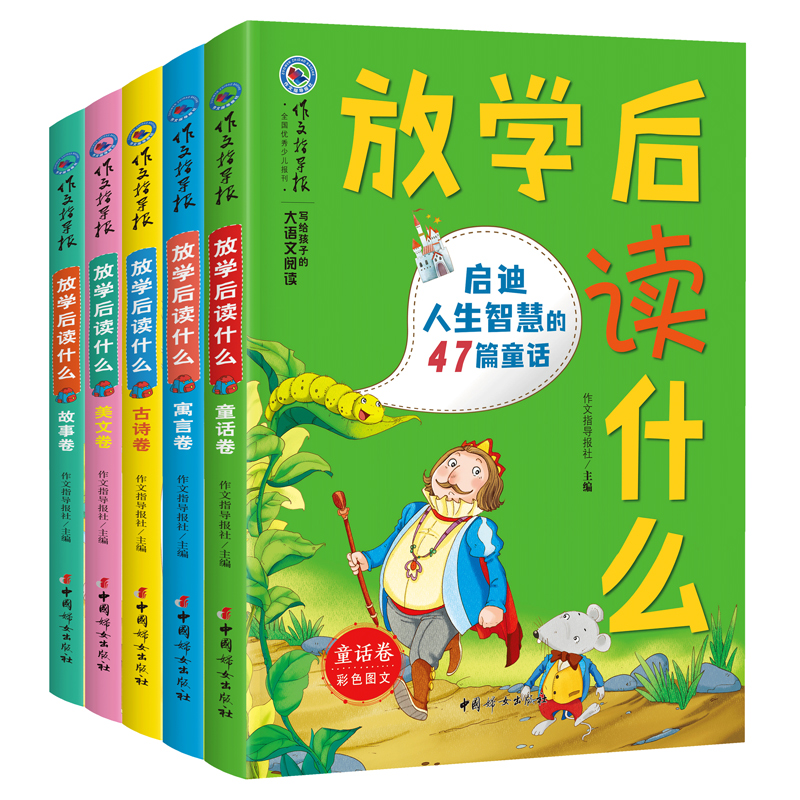 放学后读什么(写给孩子的大语文阅读)(全5册)