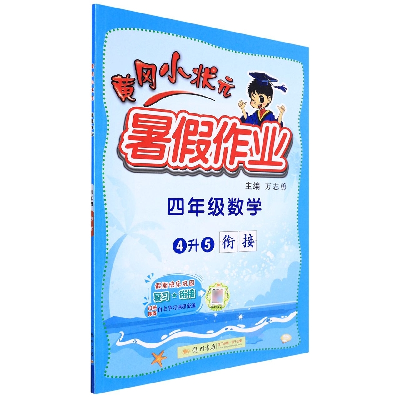 黄冈小状元暑假作业四年级数学