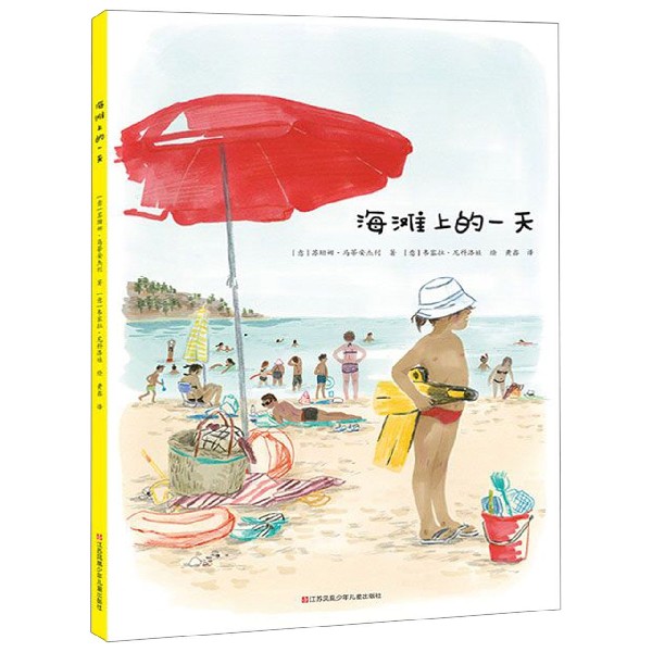 海滩上的一天(精)