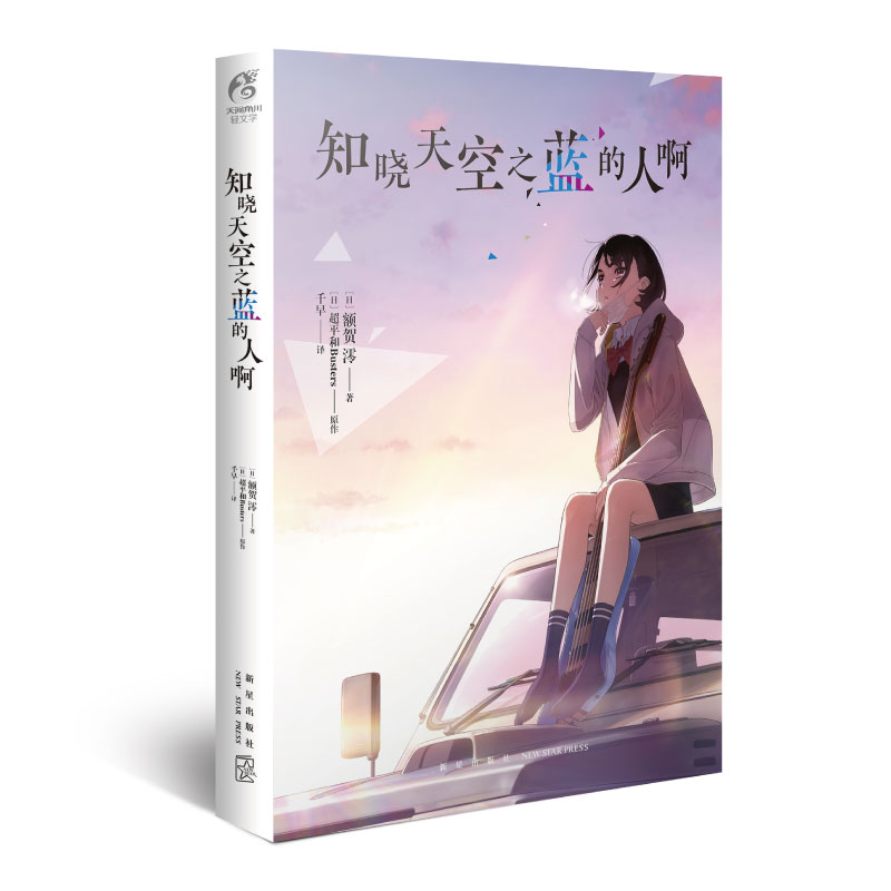 知晓天空之蓝的人啊