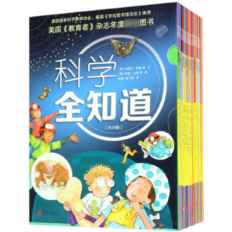 科学全知道(共24册)