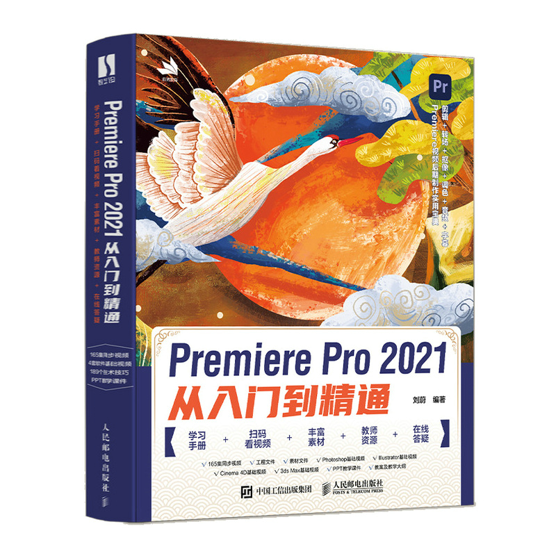 Premiere Pro 2021从入门到精通...