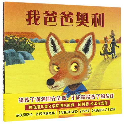 我爸爸奥利(精)