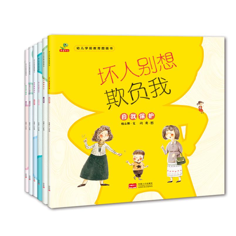 幼儿学前教育图画书（全6册）
