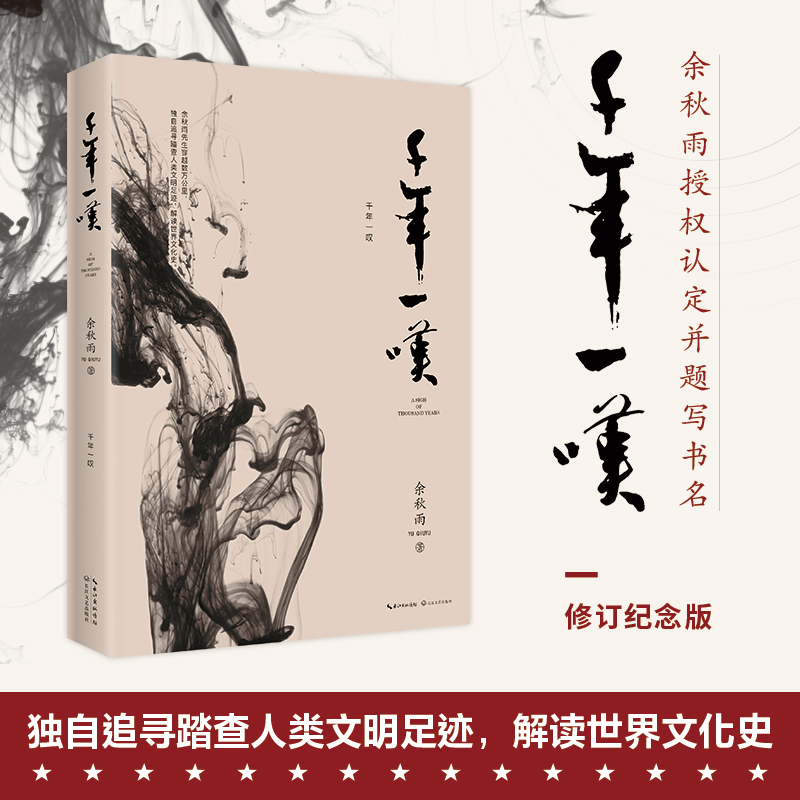 千年一叹