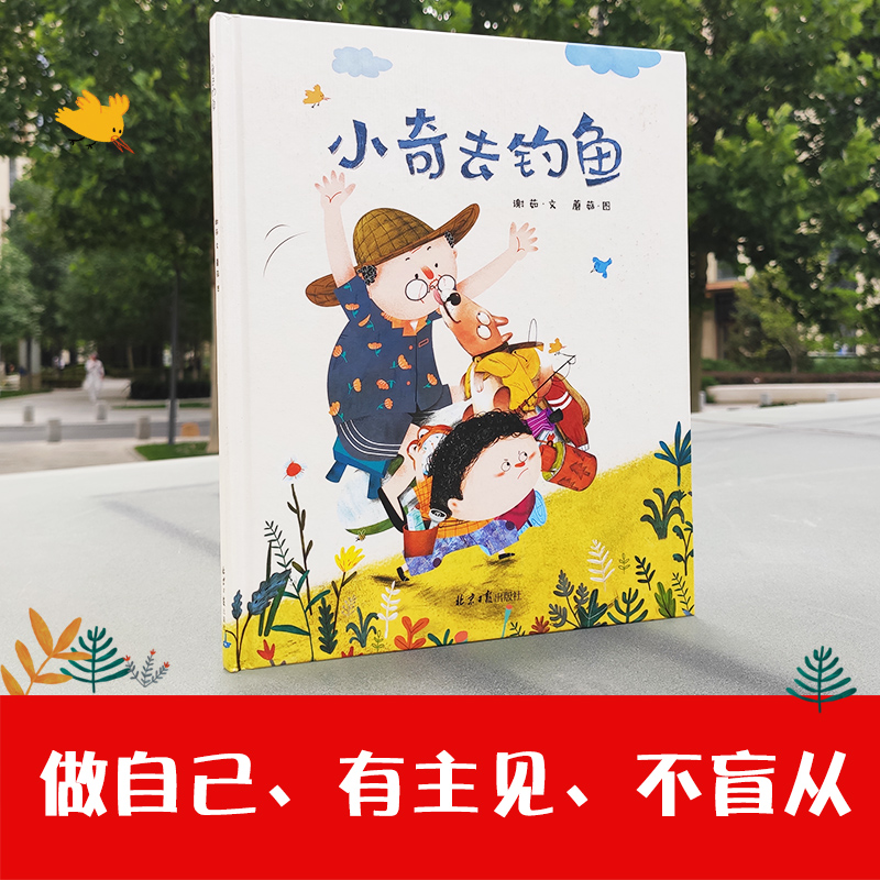 小奇去钓鱼