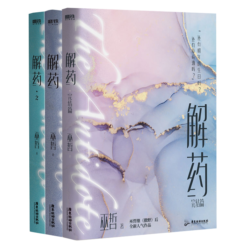 解药全3册飞机盒版 
