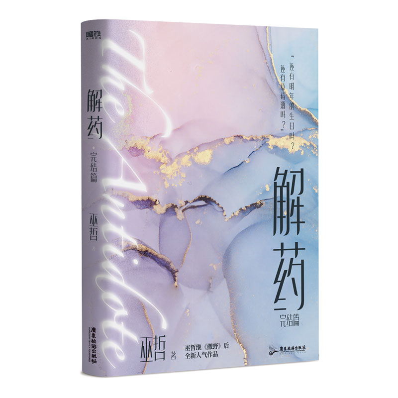 解药.完结篇 普通本飞机盒