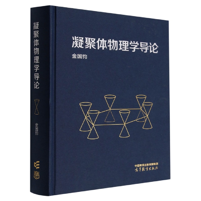 凝聚体物理学导论