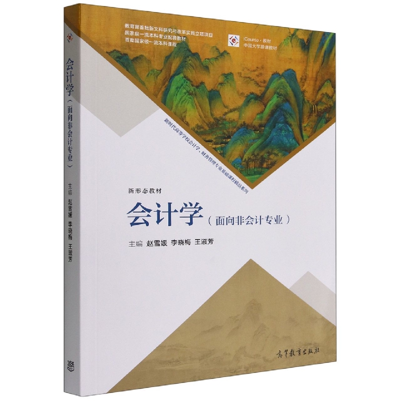 会计学