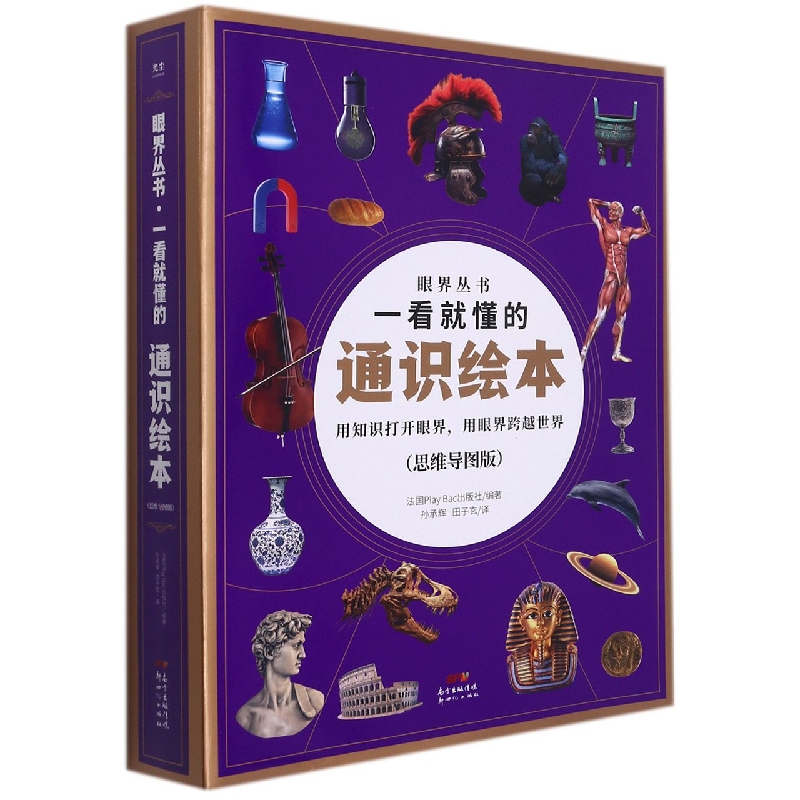 眼界丛书？一看就懂的通识绘本