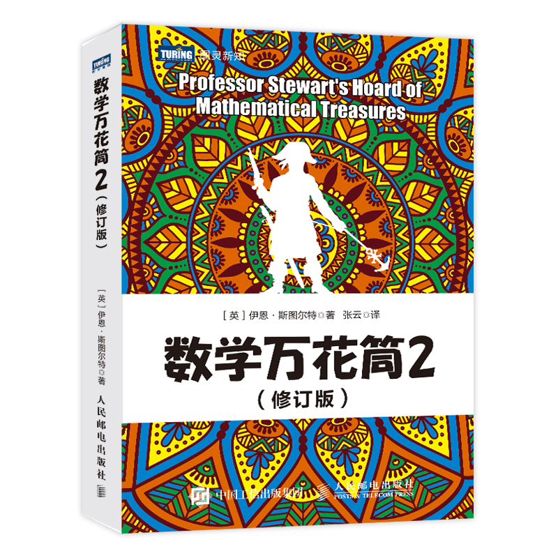 数学万花筒2（修订版）
