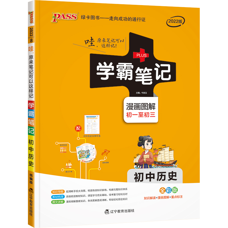 22学霸笔记--8.初中历史