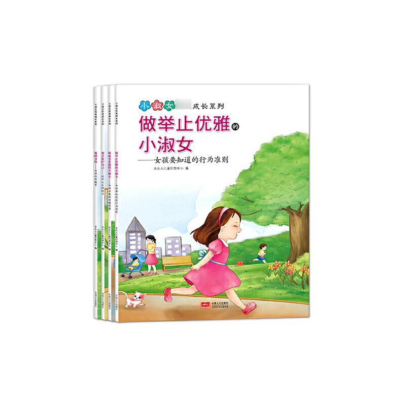小淑女完美成长系列(共4册)