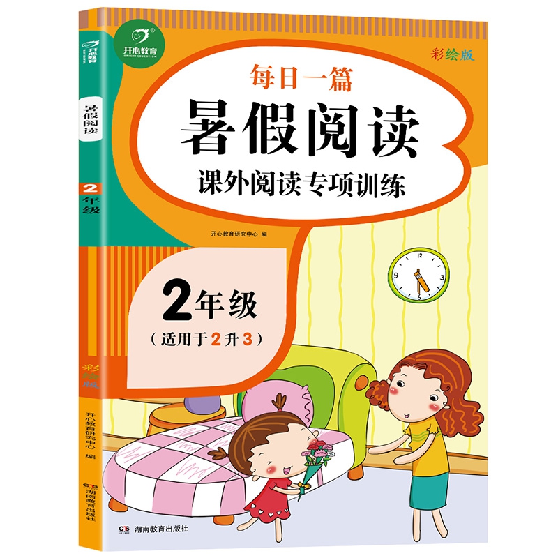 二年级每日一篇暑假阅读课外阅读专项训练 适用于2升3年级