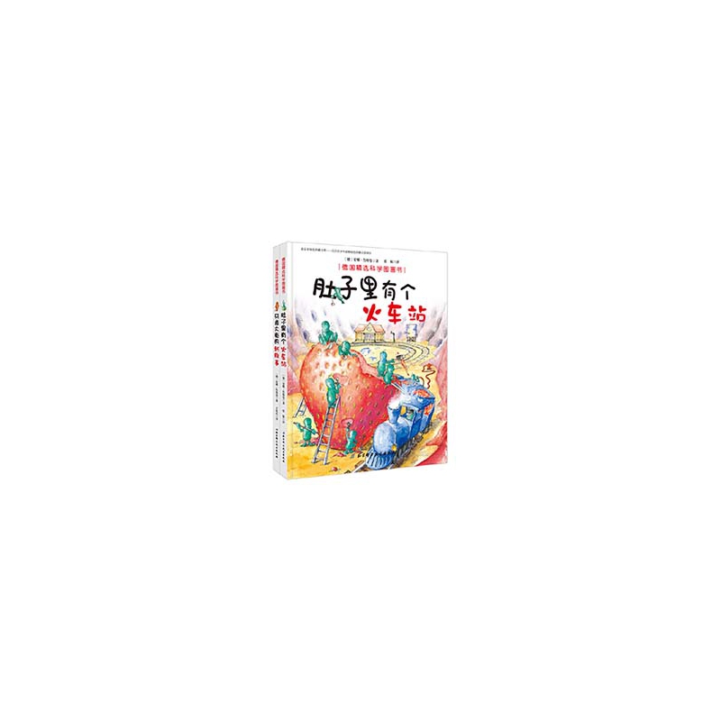 德国精选科学图画书(共2册)
