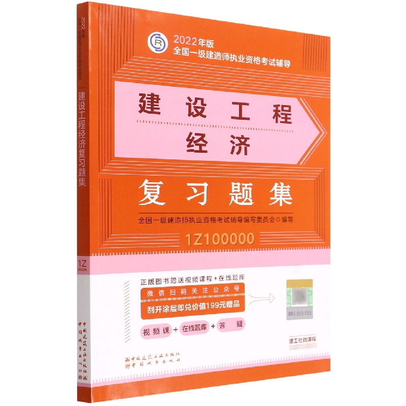 建设工程经济复习题集