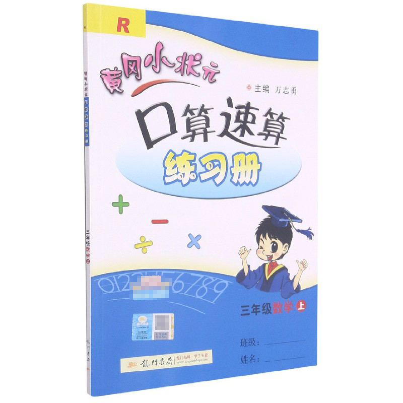 口算三年级数学上(R)