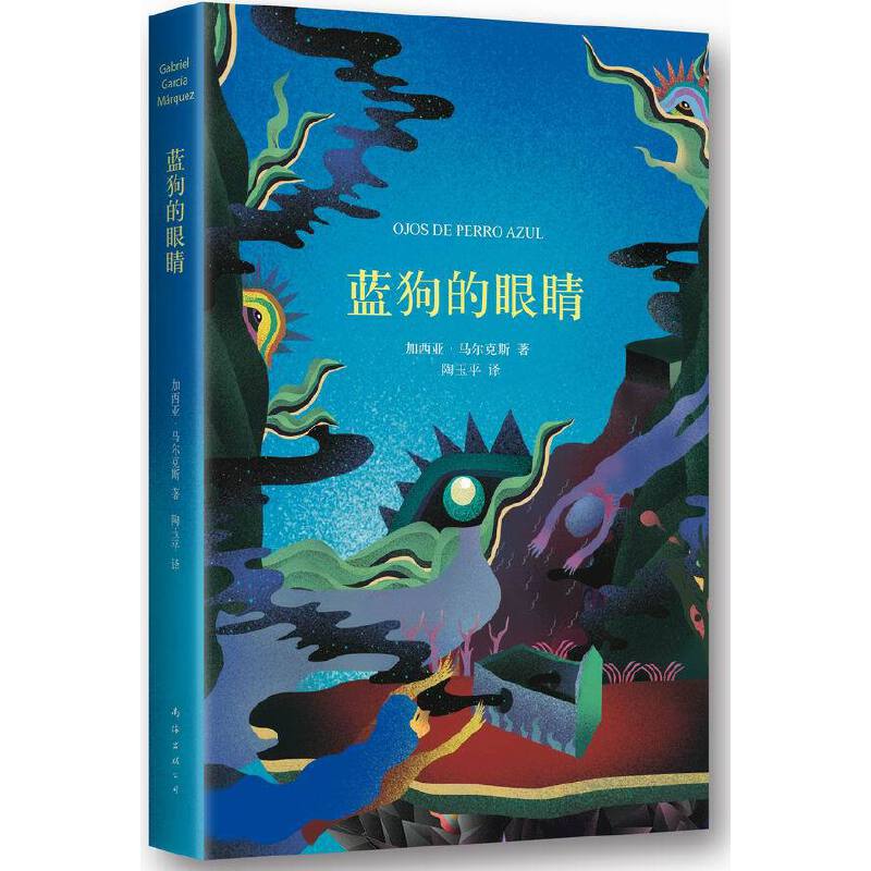 蓝狗的眼睛(精)