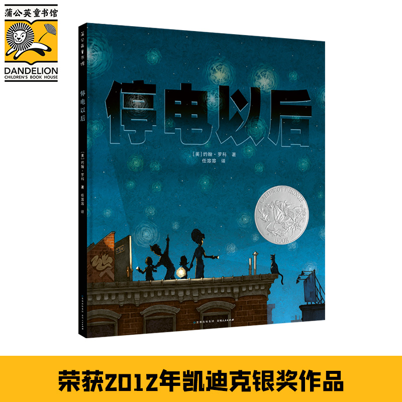 停电以后 （精装）