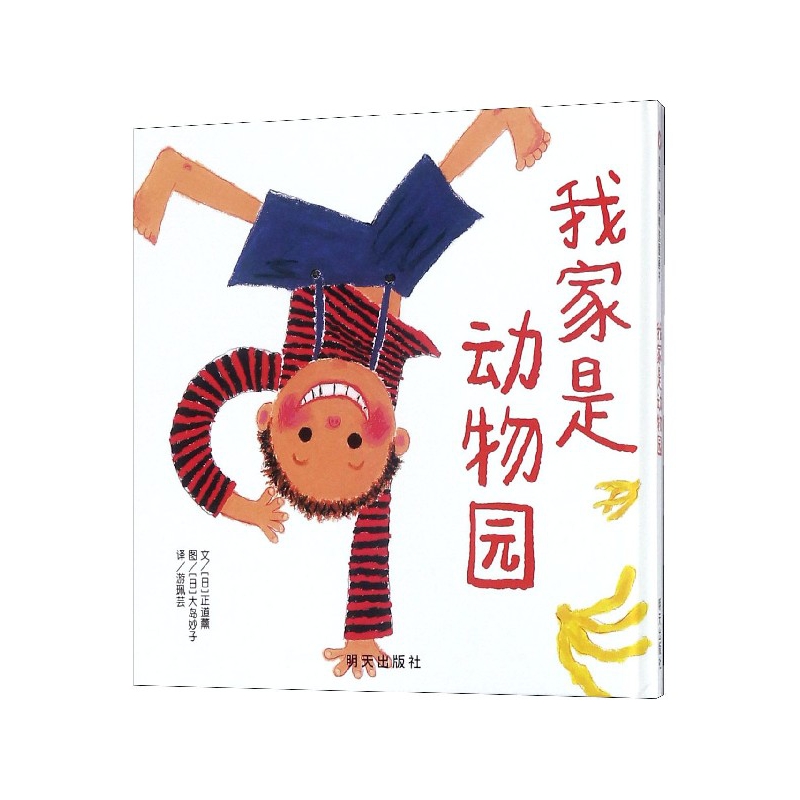 我家是动物园(精)