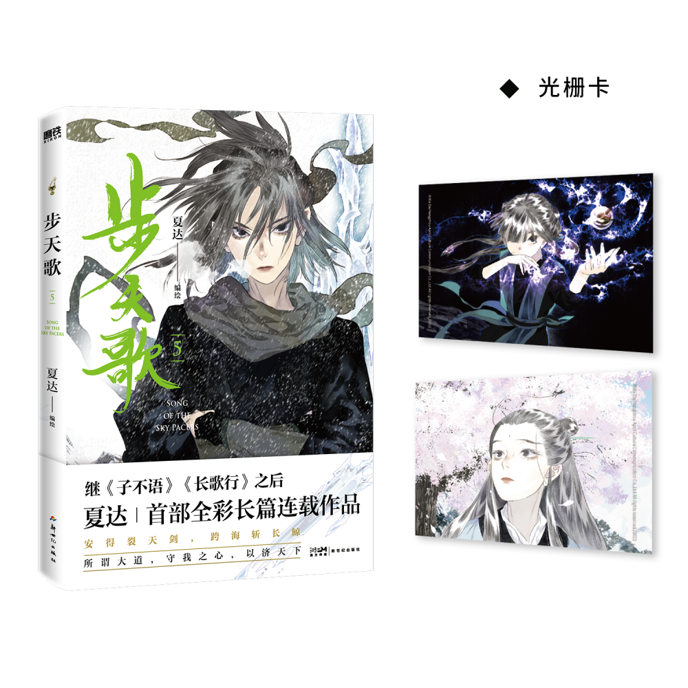 步天歌.5 赠光栅卡