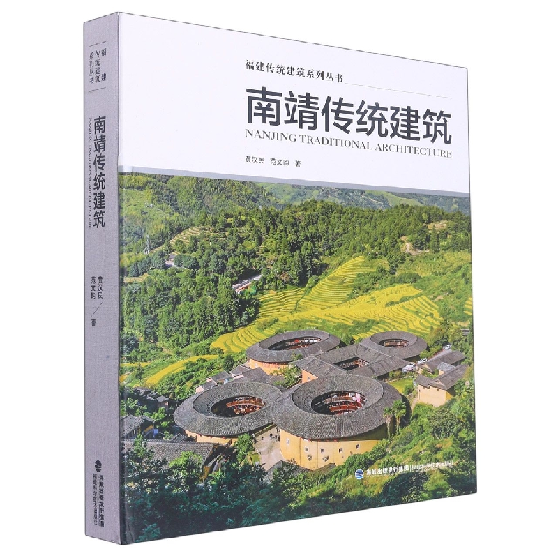 南靖传统建筑