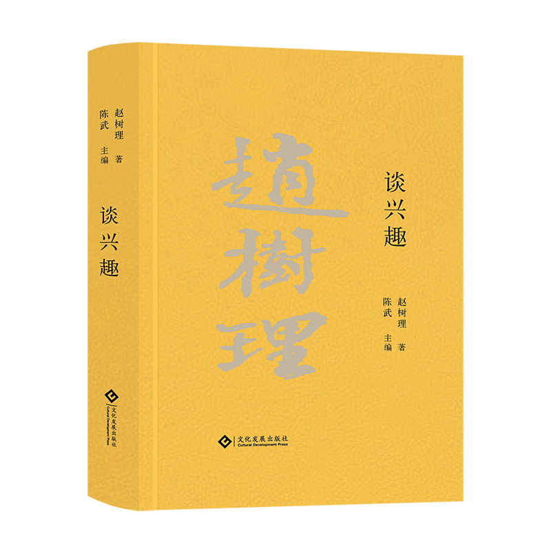 谈兴趣
