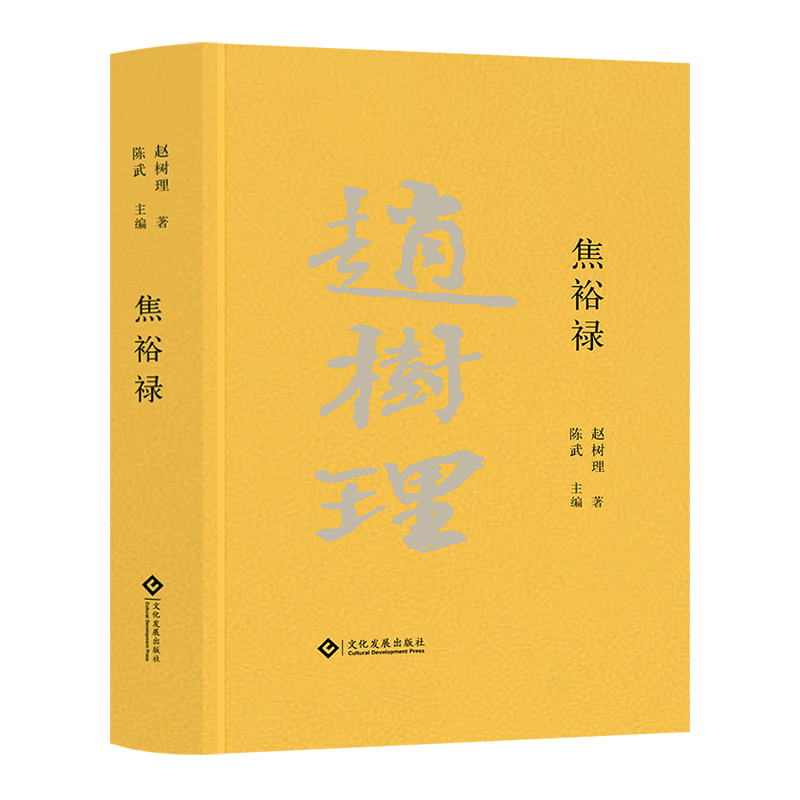 焦裕禄