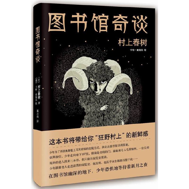 图书馆奇谈(精)