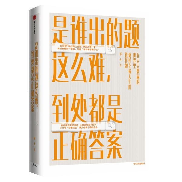 是谁出的题这么难到处都是正确答案(精)