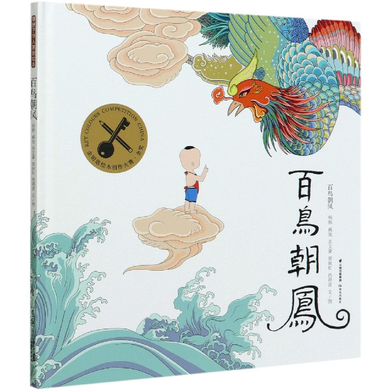 百鸟朝凤(精)