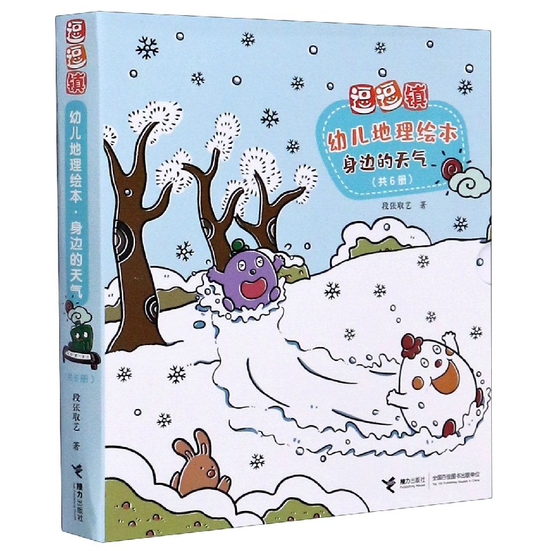 身边的天气(共6册)/逗逗镇幼儿地理绘本