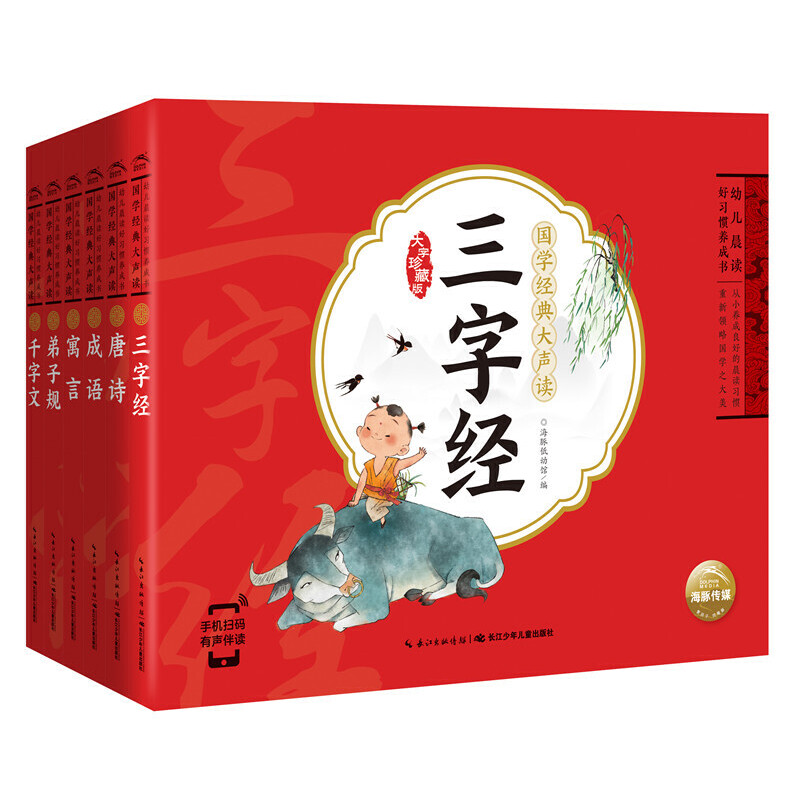 幼儿晨读好习惯养成书·国学经典大声读(共6册)