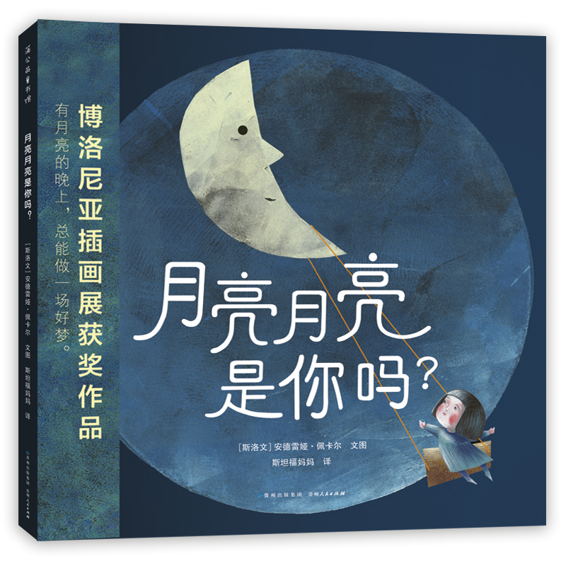 月亮月亮是你吗？